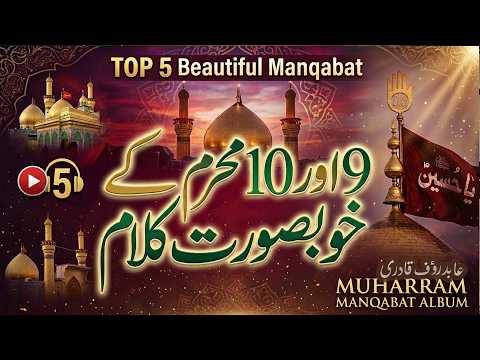 New Manqabat 2026 | Muharam | Top 5 Beautiful Manqabat Collection | Abid Rauf Qadri | Live Streaming