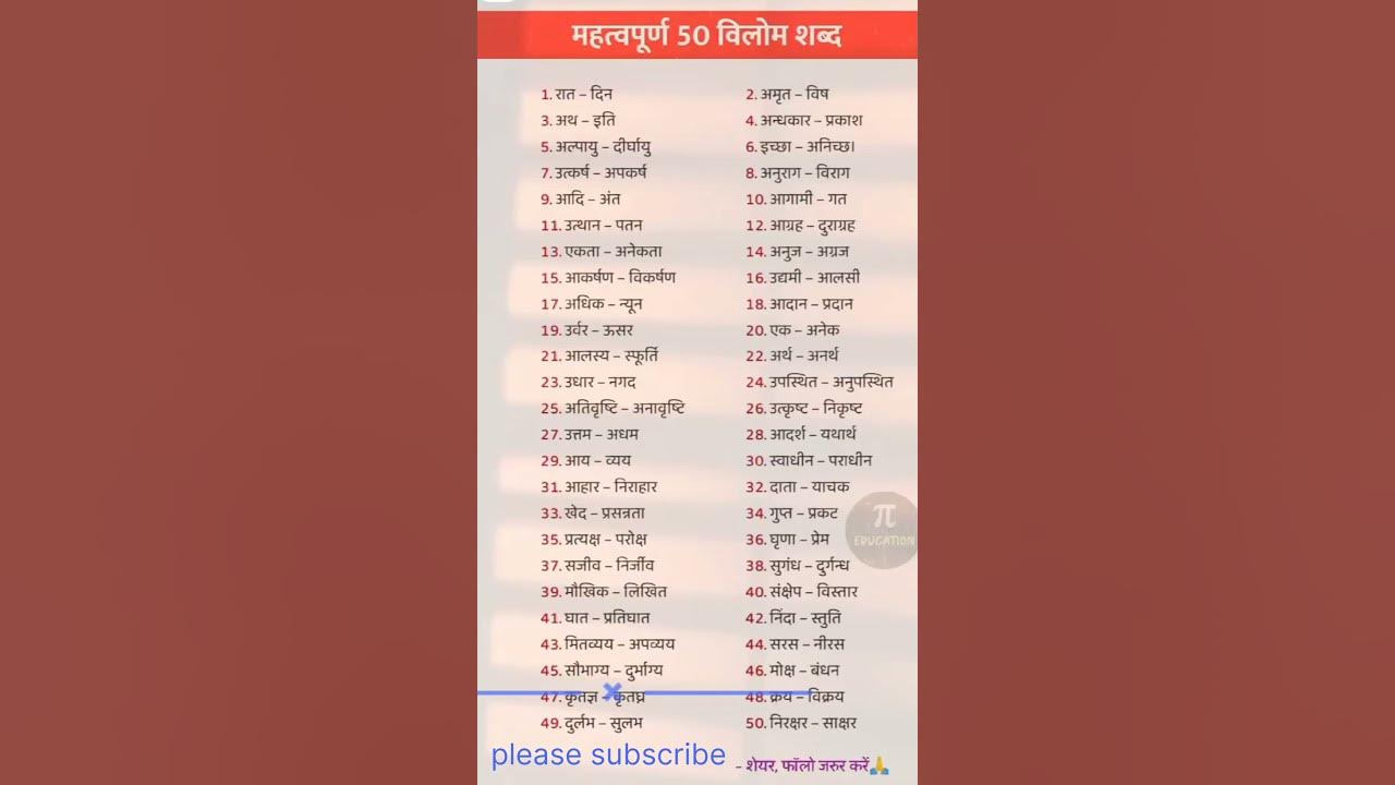 hindi-opposite-word-education-gk-general-knowledge-hindi-vyakaran