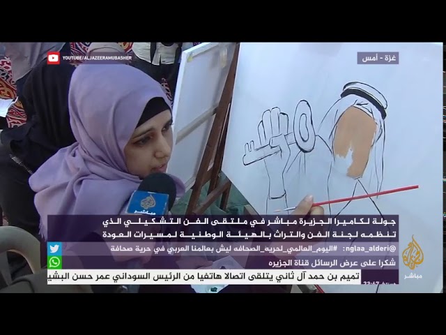 ملتقى الفن التشكيلي في غزة الذي تنظمه لجنة الفن والتراث بالهيئة الوطنية لمسيرات العودة