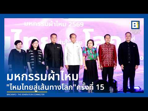 มหกรรมผ้าไหม "ไหมไทยสู่เส้นทางโลก"ครั้งที่ 15 The 7th Next Silk Designer Contest 2026
