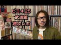BEYOOOOONDS 武道館【速報レポ】ビヨーンズ OCHA NORMA ハロプロ