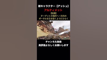 【APEX】新キャラ『アッシュ』アルティメットを紹介します