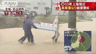すでに冠水も　高潮重なり厳重警戒　宮城・気仙沼市(16/08/30)