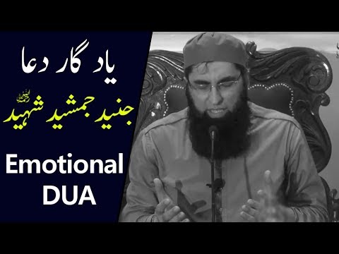 Emotional Dua by Junaid Jamshed Shaheed - جنید جمشید شہید کی یادگار دعا