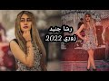رشا جنيد دبكات زوري وادي الذئاب 2022 لاتنسوا الاشتراك ليصلكم كل جديد ❤️