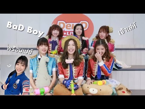 เฌอปรางโดนเมมเบอร์เผา นำทีมโดย ปัญ คุณไข่ โมบายล์