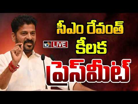 LIVE | సీఎం రేవంత్ రెడ్డి కీలక ప్రెస్ మీట్ | CM Revanth Reddy Press Meet | 10TV News - 10TVNEWSTELUGU