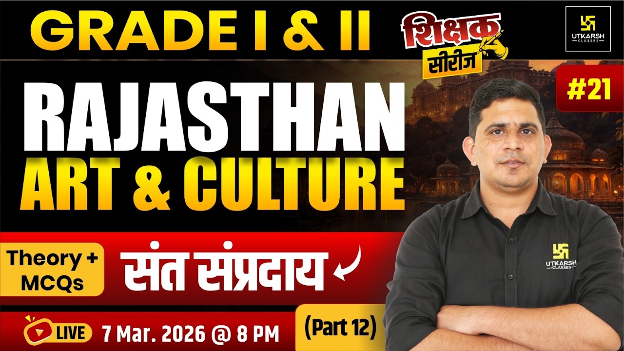Rajasthan Art & Culture 2026 | संत संप्रदाय | Important Facts & MCQs | I & II Grade Teacher Exam
