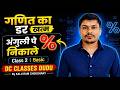 Percentage (प्रतिशत) के Basic Concepts + IMP Questions 🔥 by kalu ram Sir Maths | SSC ldc ,cet MATHS