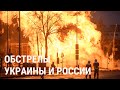 Атака по Украине и удары по Белгороду: последние новости войны