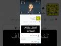 طريقه تشغيل وايقاف اشعارات سناب شات Snapchat 