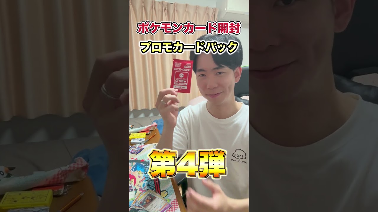 【ポケカ】ジムバトル限定カードを求めてプロモカードパックとパックとムニキスゼロを開封してみた#ポケカ開封 #pokemoncards #shorts
