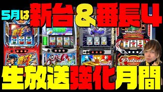 最新台】スマスロ ウルトラマンティガを最速生実戦！🎰#パチスロ #縦型
