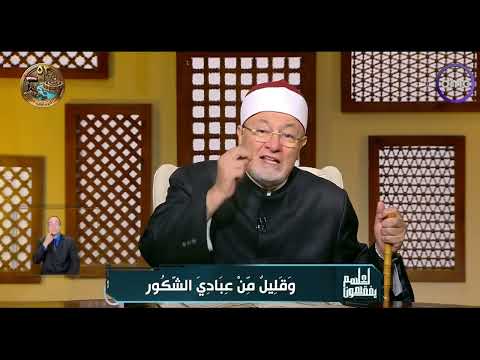 لعلهم يفقهون - الشيخ خالد الجندي: شوفوا الإنجازات اللي عايشين فيها وكفاية الكهرباء مش بتقطع