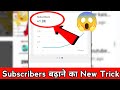 Subscribers   new trick  subscriber kaise badhaye youtube par  how to increase subscriber