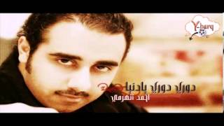 دوري يالدنيا احمد الهرمي 2013