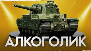 АЛКОГОЛИК ВЫШЕЛ В РАНДОМ! TYPE 5 HEAVY