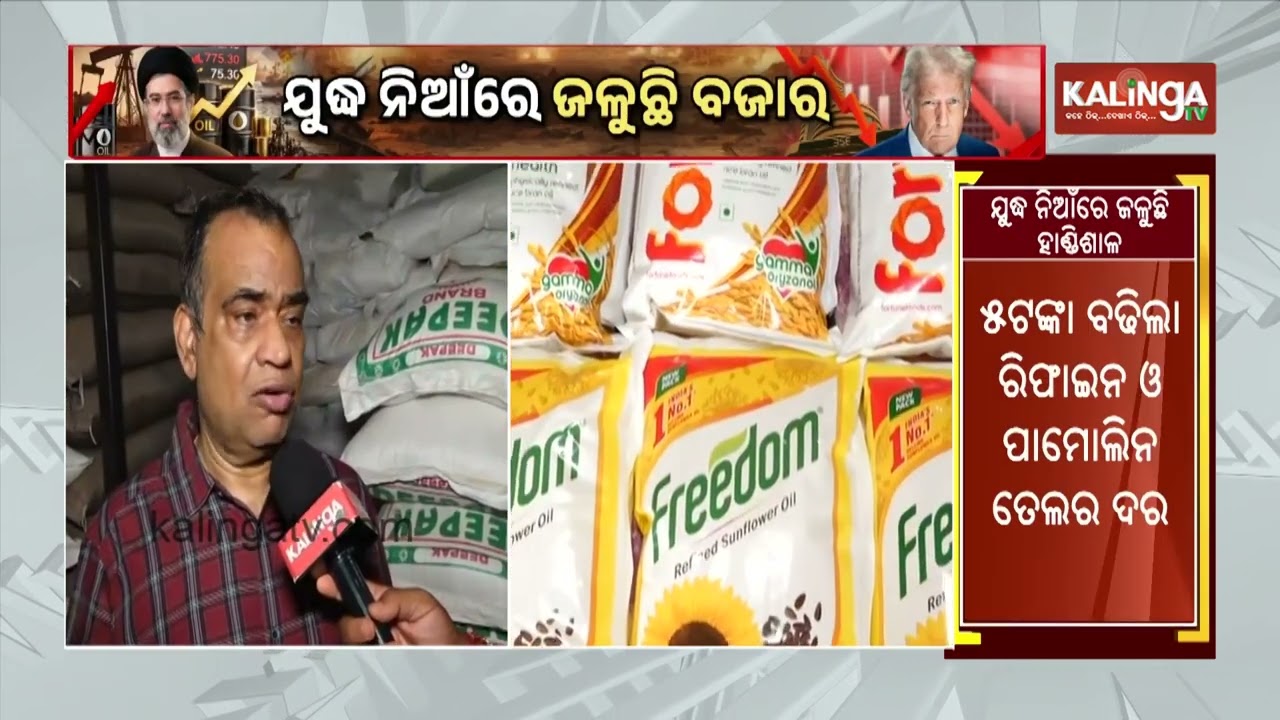 West Asia Flames Hit Odisha Kitchens: Edible Oil Price Surge Amid Global Disruptions | Kalinga TV