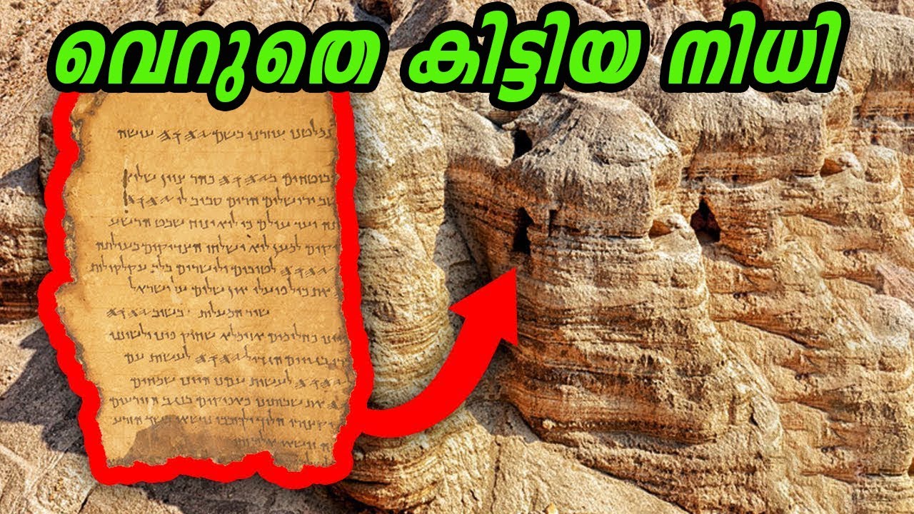 കട്ടിലിന്റെ അടിയിലെ നിധി | കളഞ്ഞു കിട്ടിയ ലോകത്തിലെ ഏറ്റവും വലിയ നിധികൾ