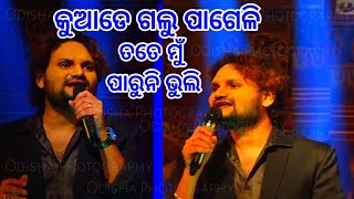 Kuade Galu Pageli Tate Mu Paruni Bhuli Odia sad song 