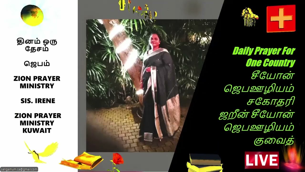 ஜீவவார்த்தைகள்/PS.CHRISTINA TITUS /SIS.VANI VENKAT - நற்சிந்தனை-Sis.IRENE வாக்குத்தத்தம்-Eva.Varner