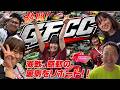 熱闘GFCC！RCバギーの祭典、GFCC2026の裏側を徹底リポート★レジェンドの衝撃映像も♪