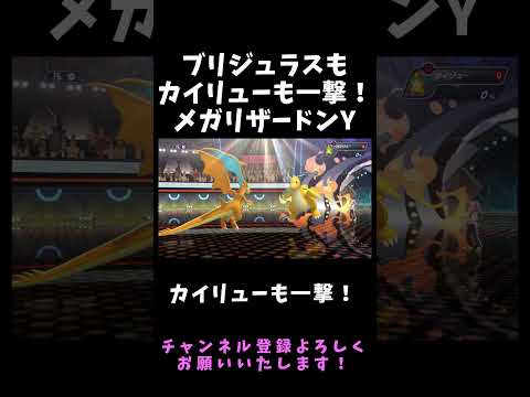 このメガリザードンY、火力がおかしいｗｗｗ【ポケモンチャンピオンズ】#ポケモン #ポケモンチャンピオンズ  #Shorts