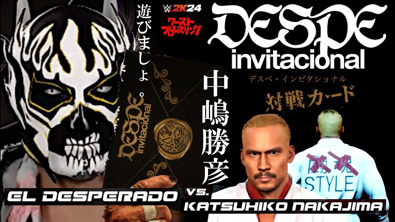 DESPE-invitacional（デスペ・インビタショナル）！試合フル】中嶋勝彦