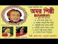 Amar Silpi    Full Album   Kumar Sanu    Bengali  Songs Mp3 Song