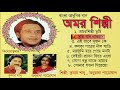 Amar Silpi    Full Album   Kumar Sanu    Bengali  Songs