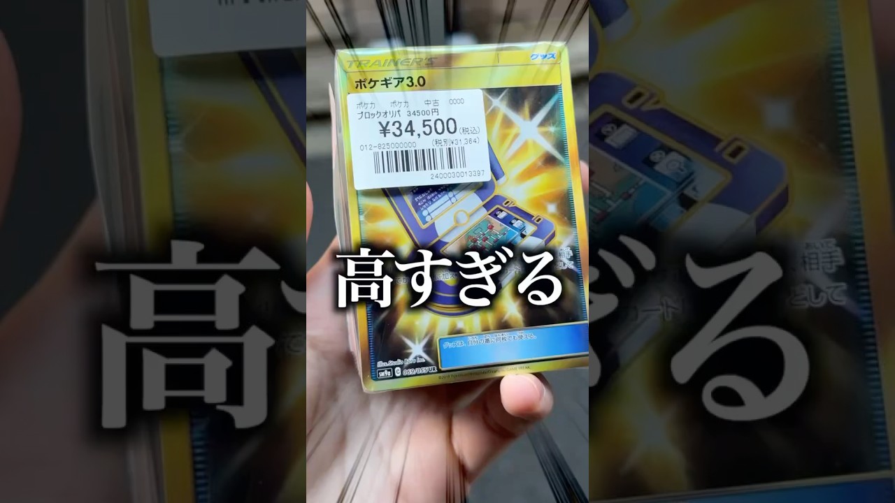 High Price] Pokemon Card Block OriPa is too good lol - YouTube