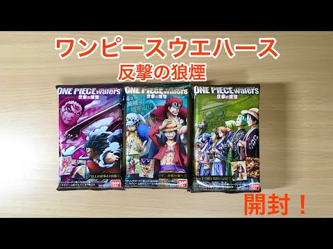 One Piece ウエハース反撃の狼煙開封 Youtube