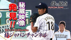 侍ジャパンチャンネル Youtube