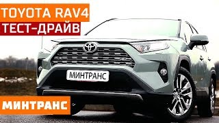 Тест-драйв Toyota RAV4: пятое японское поколение. Минтранс.