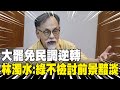 大罷免運動