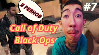 Call of Duty Black Ops ►Вся правда о Резнове — он не настоящий?! #7