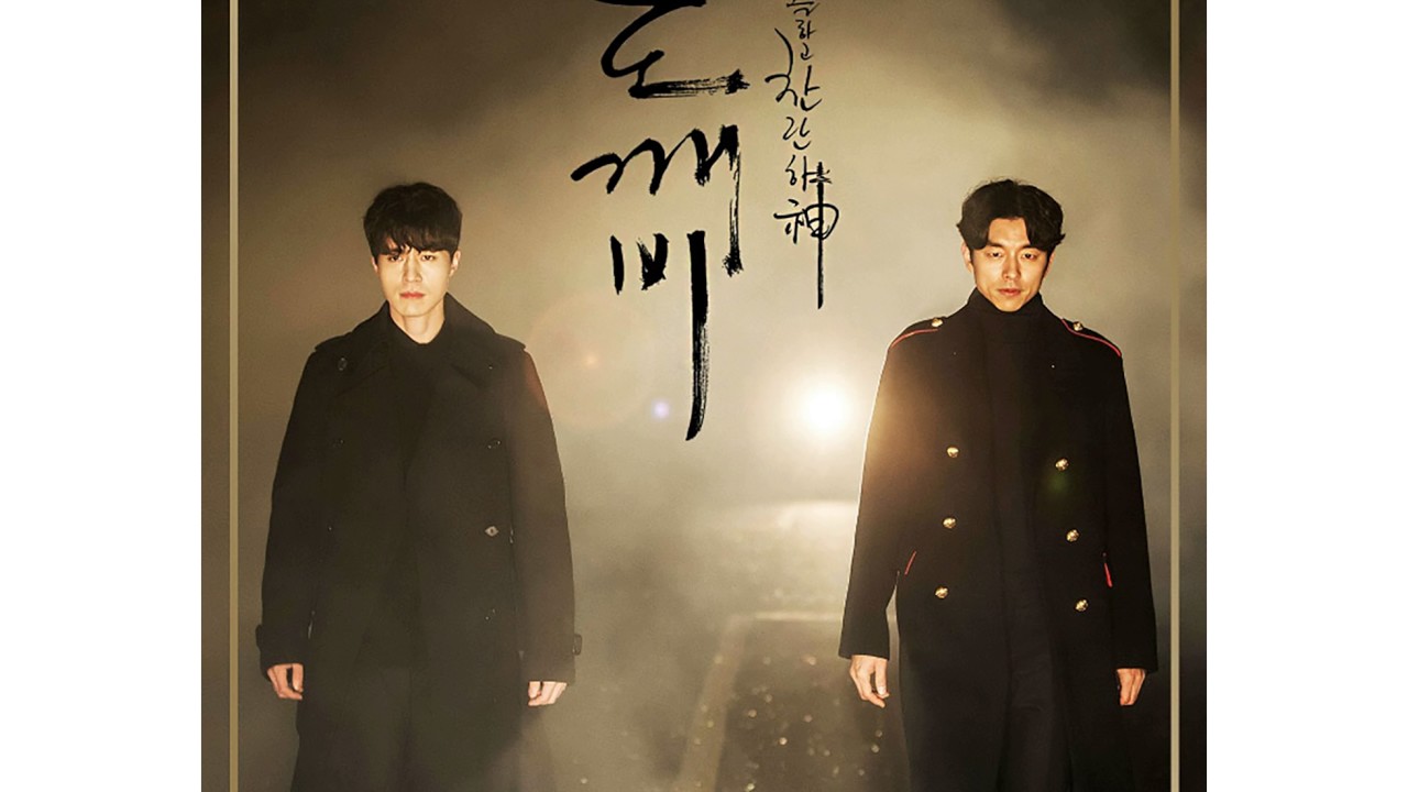 도깨비 Goblin OST - Various Artists - 무신검 (Korean Drama, Kdrama OST, Original Soundtrack ...