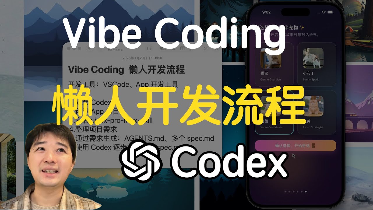 Vibe Coding 懒人开发流程：Codex + spec.md + Skills - YouTube