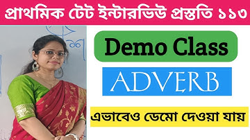 Adverb Demo Class|| English Demo|| Primary Tet Interview||প্রাথমিক টেট ইন্টারভিউ প্রস্ততি||
