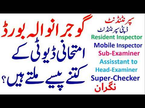 Gujranwala Board Revised Remuneration for Board Duty superintendent dy. superintendent Invigilator,