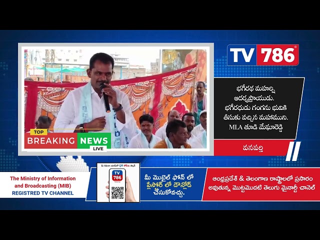 భగీరథ మహర్షి ఆదర్శప్రాయుడు.  భగీరధుడు గంగను భువికి తీసుకు వచ్చిన మహాముని.MLA తూడి మేఘారెడ్డి అపర