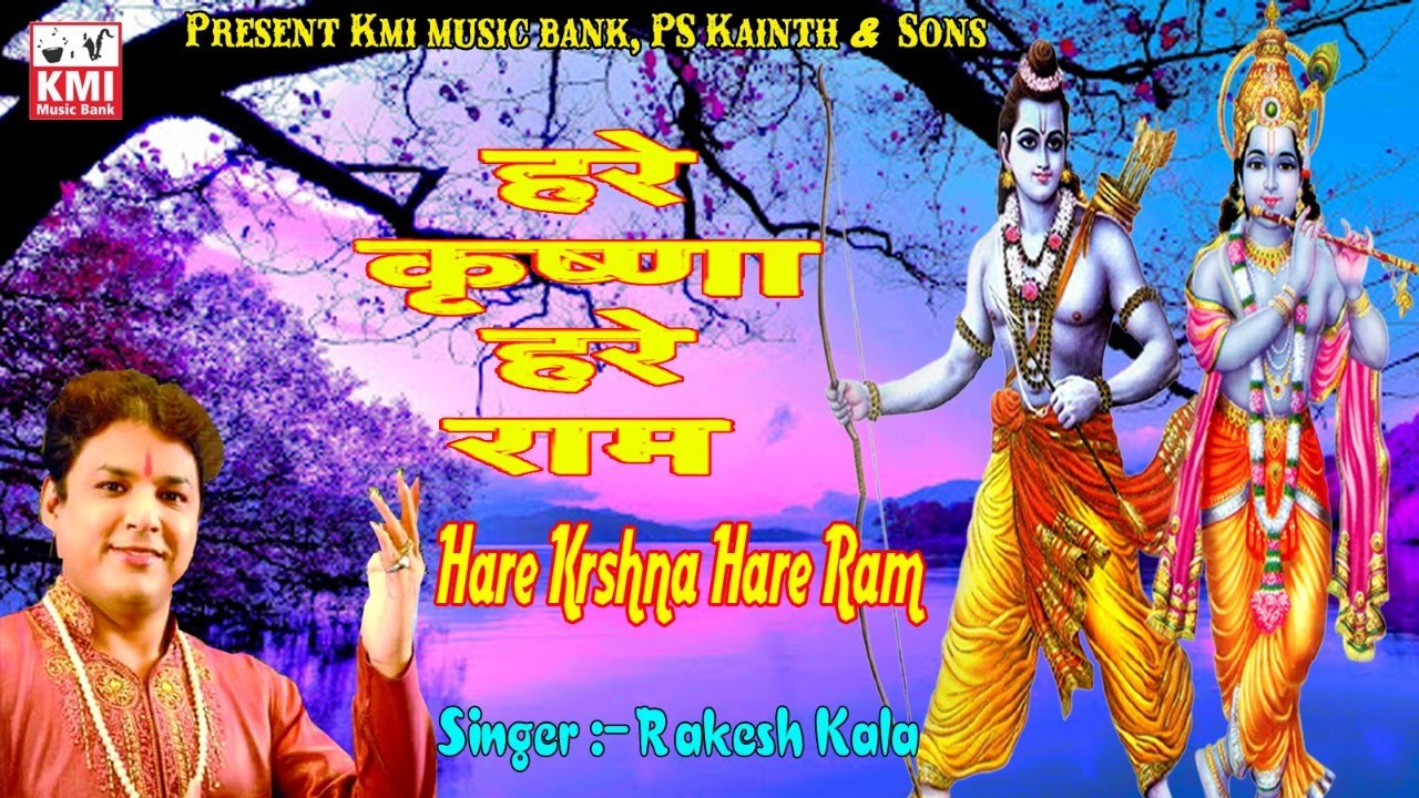 Hare Krishna Hare Rama powerfull mantra Bhajans Rakesh Kala KMI