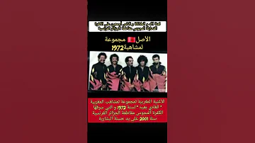 إليكم أغنيةالغادي بعيد لمجموعة لمشاهب المغربية سنة 1972 و التي سرقتها الجزائرية حسنة البشارية 2001 