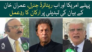 Parliament Members reaction to the change in the statement of Imran Khan - Aaj News