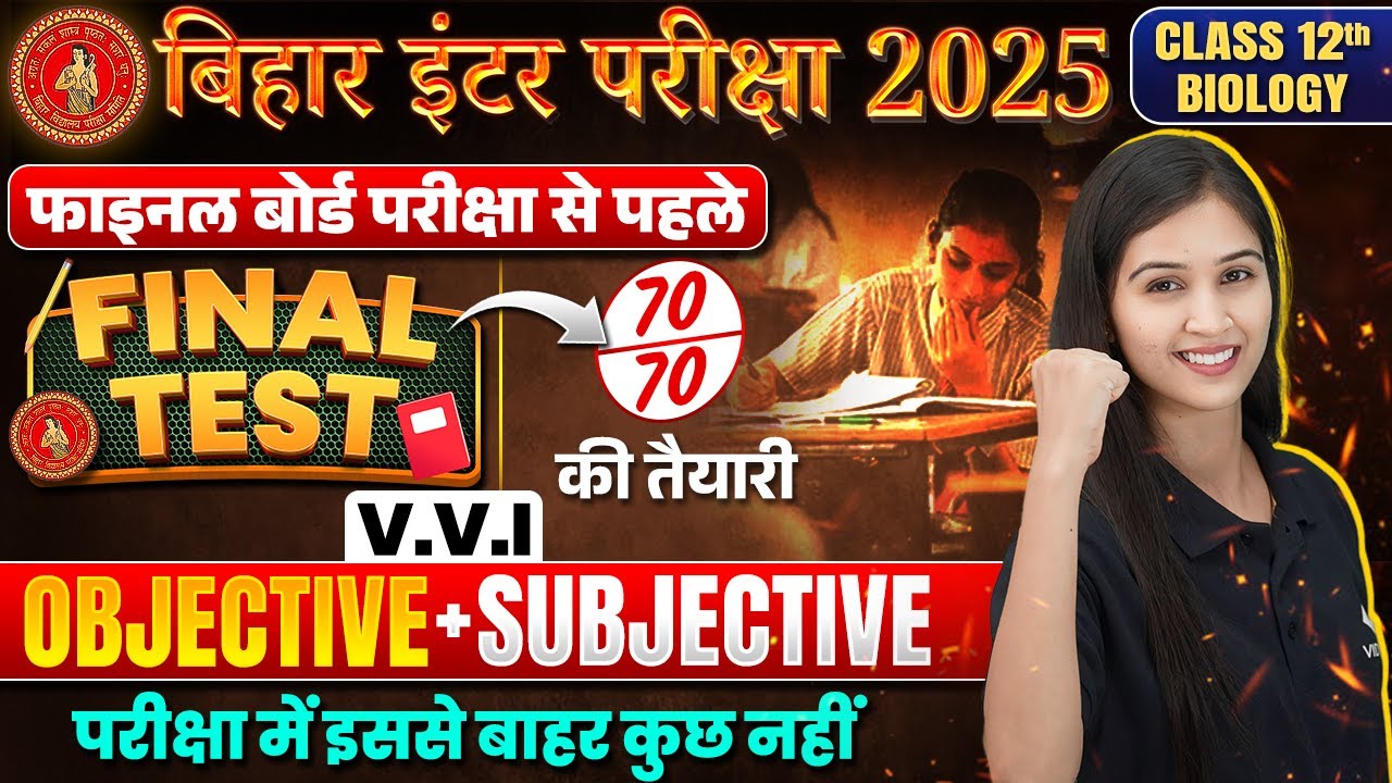 Class 12 Biology vvi Objective Question 2025 | Bihar Board 12th Biology ...