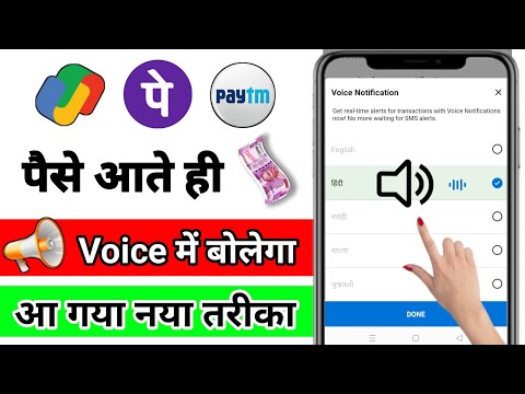 PhonePe Voice Notification Kaise Chalu Kare | How To Enable Phone Pay Voice Alert | phone pe