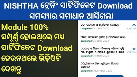 Nishtha Certificate Download problem || Module 4 Certificate