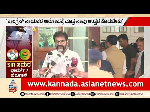 Form 7 BJP Congress Fight: ಕಾರ್ಯಕರ್ತರ ಕೇಸ್ ವಾಪಸ್‌ಗೆ ಬಿಜೆಪಿ ಪಟ್ಟು! | Suvarna News