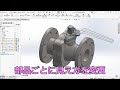 SOLIDWORKS部品ごとに見え方を変更
