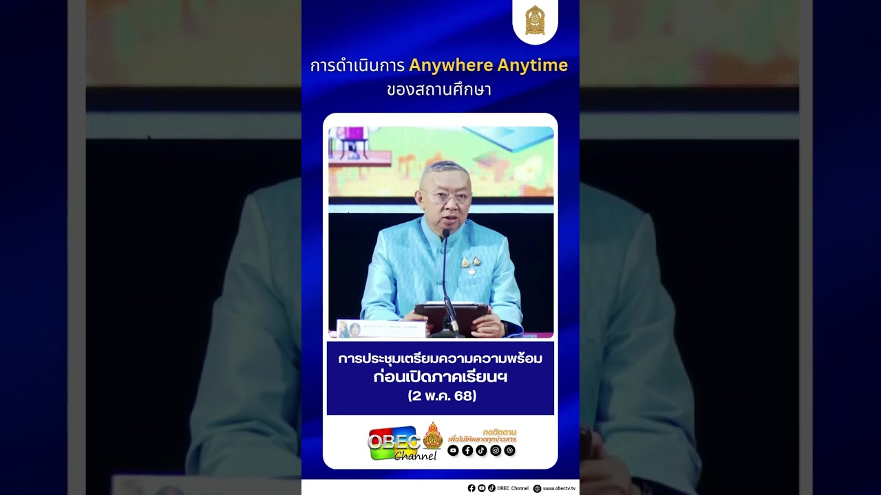 การดำเนินการ Anywhere Anytime ของสถานศึกษา